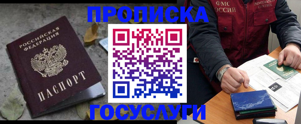 временная регистрация купить в Краснодаре