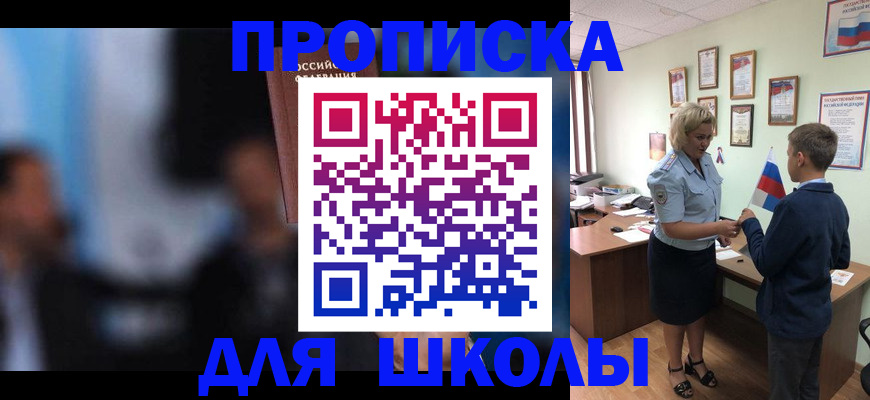 купить прописку в Краснодаре