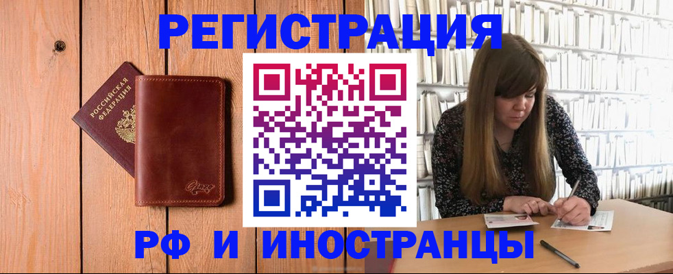 временная прописка в Краснодаре
