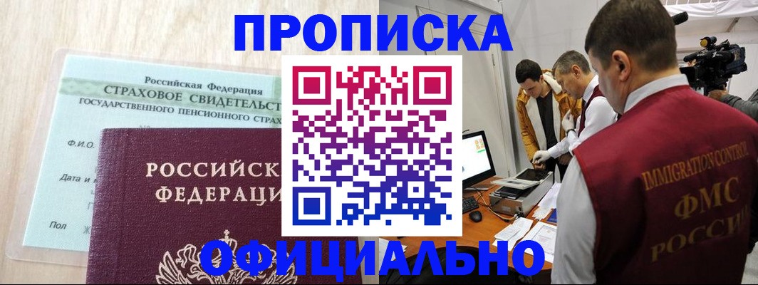 временная регистрация законно в Краснодаре