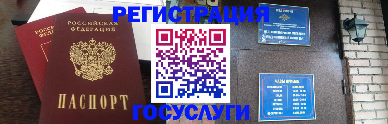 прописка для школы в Краснодаре