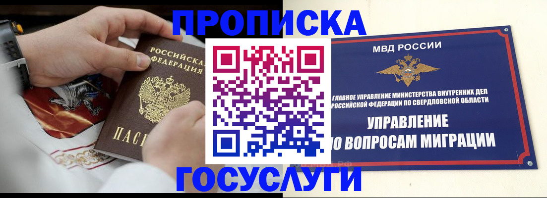 временная прописка в Краснодаре