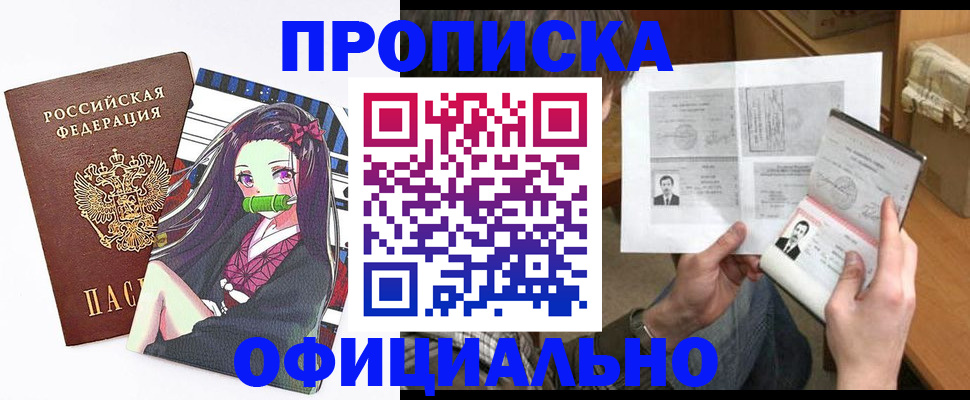 прописка паспорт в Краснодаре