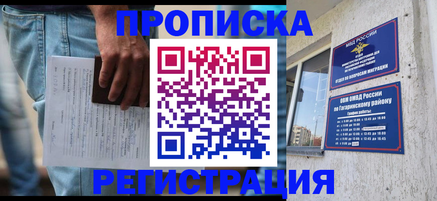 временная прописка в Краснодаре