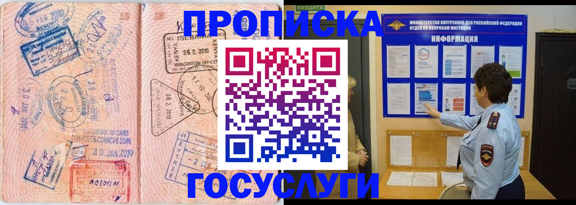 прописка паспорт в Краснодаре