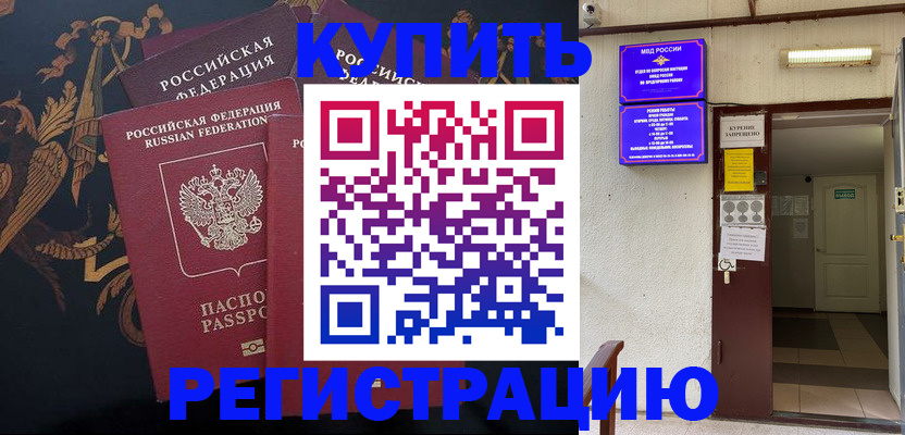временная прописка в Краснодаре