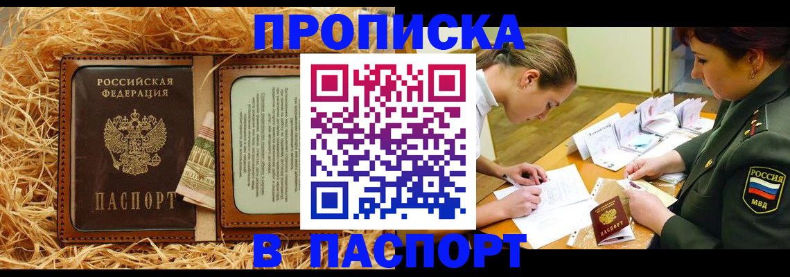 прописка для кредита в Краснодаре
